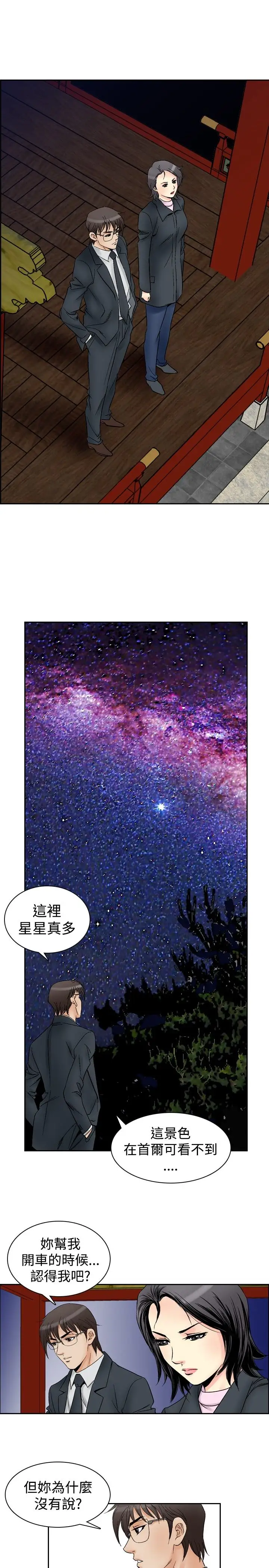 他的女人第57话-女同学们<4>