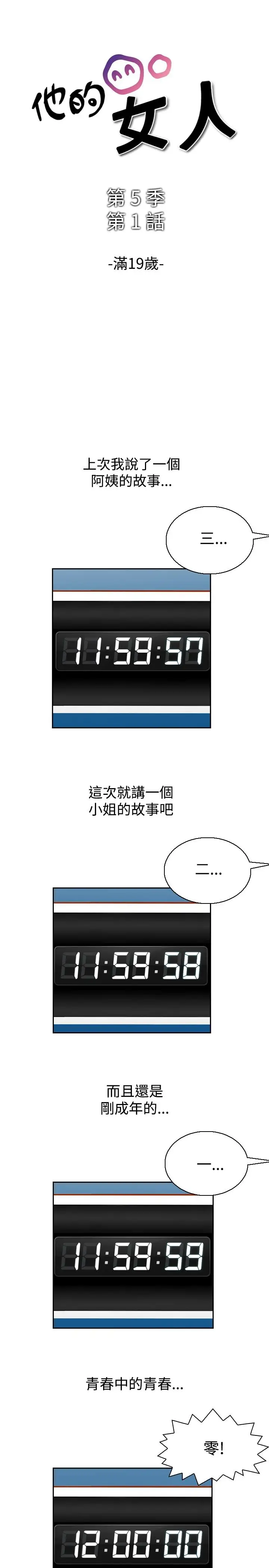 他的女人第59话-满19岁<1>