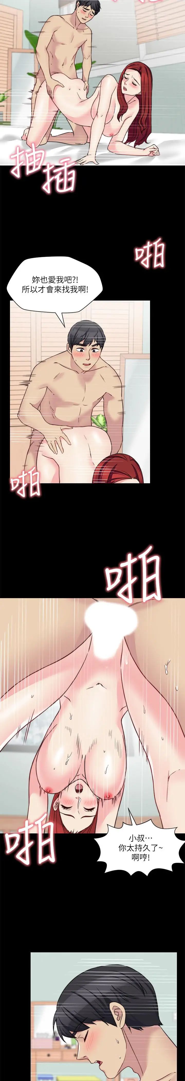 大嫂,哥哥的女人第31话-小叔,安慰我吧
