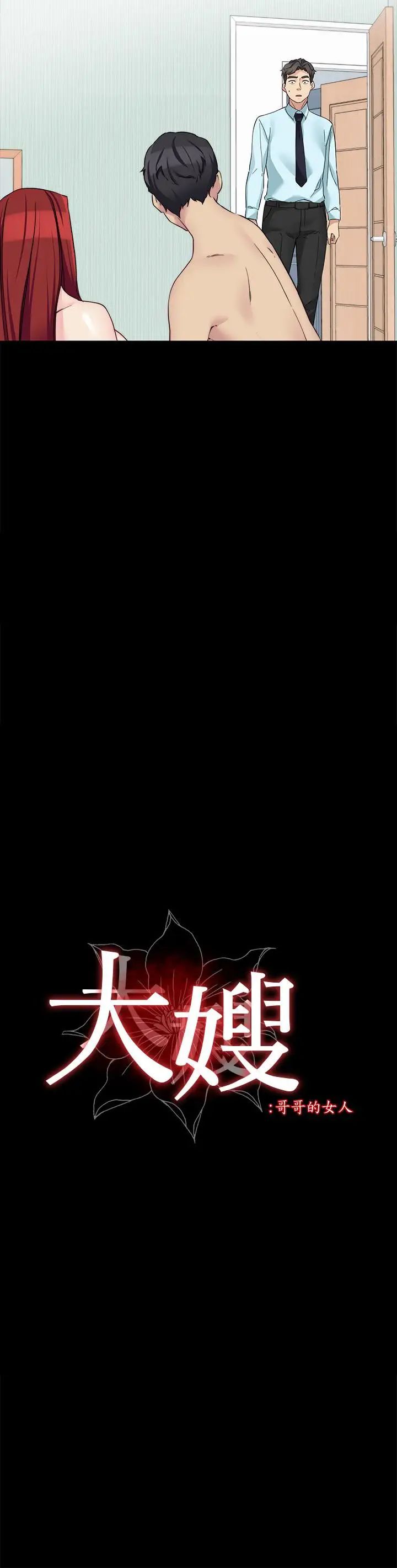 大嫂,哥哥的女人第32话-夫妻的危机