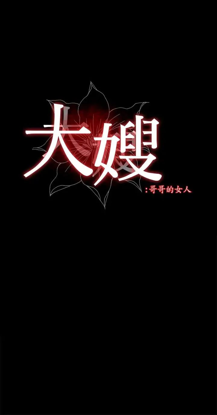 大嫂,哥哥的女人最終話-軍中的懺悔