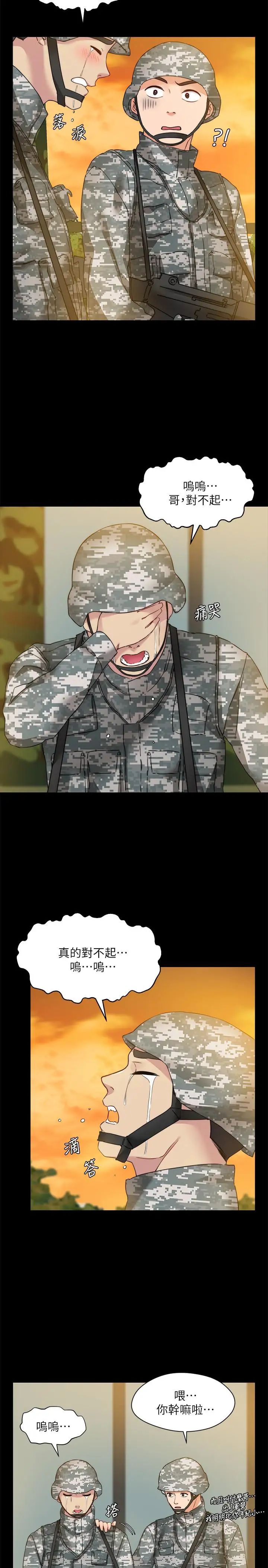 大嫂,哥哥的女人最终话-军中的忏悔