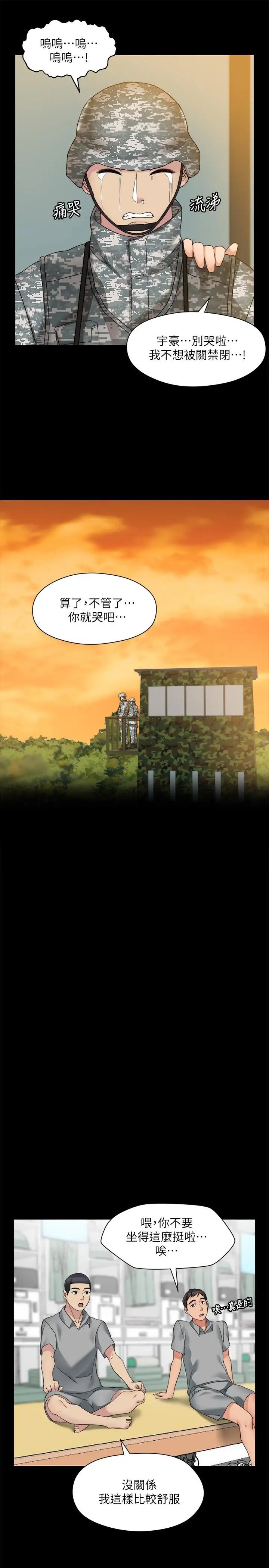 大嫂,哥哥的女人最終話-軍中的懺悔