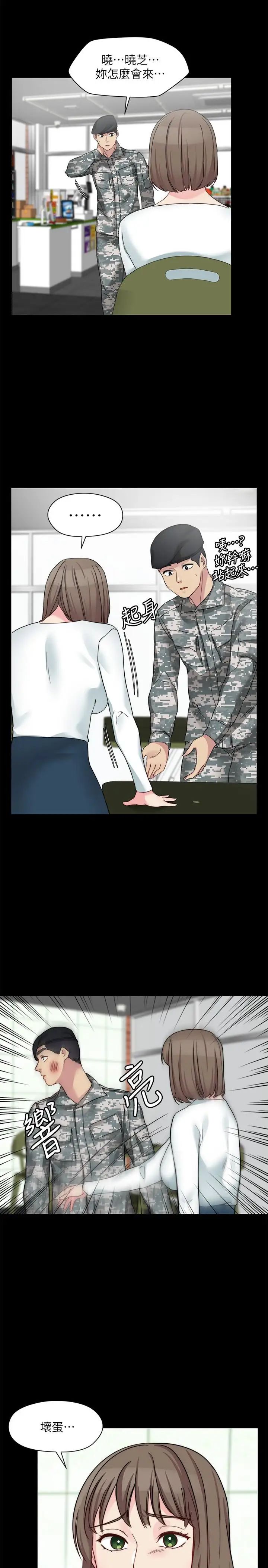 大嫂,哥哥的女人最終話-軍中的懺悔