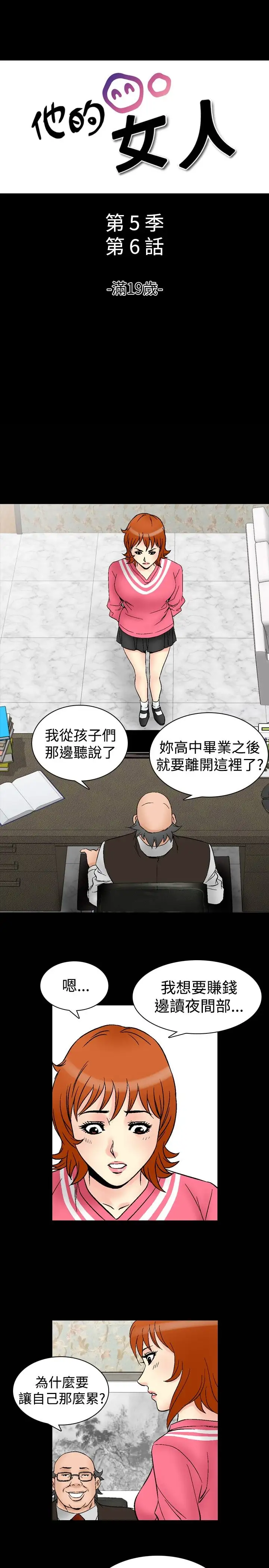 他的女人第64话-满19岁<6>