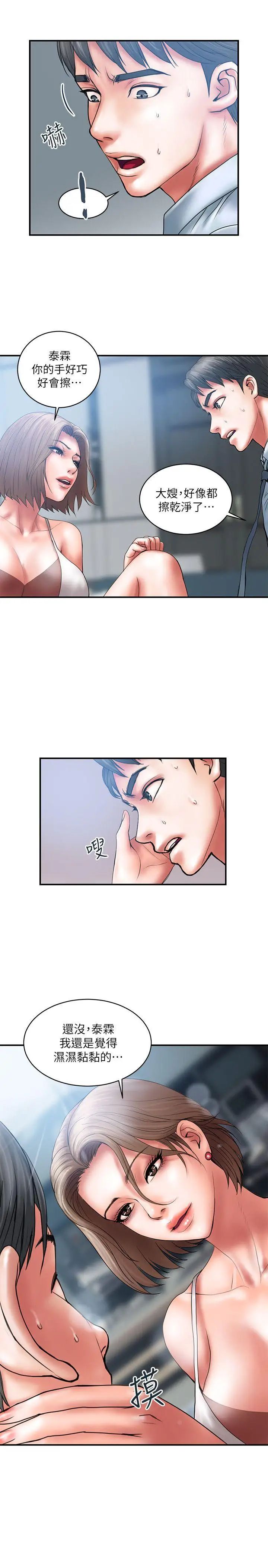 計劃出軌第2話-濕濕黏黏的大嫂