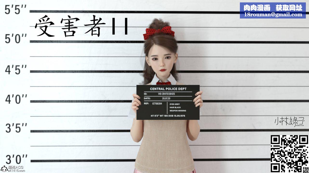 [3D]受害者第04话