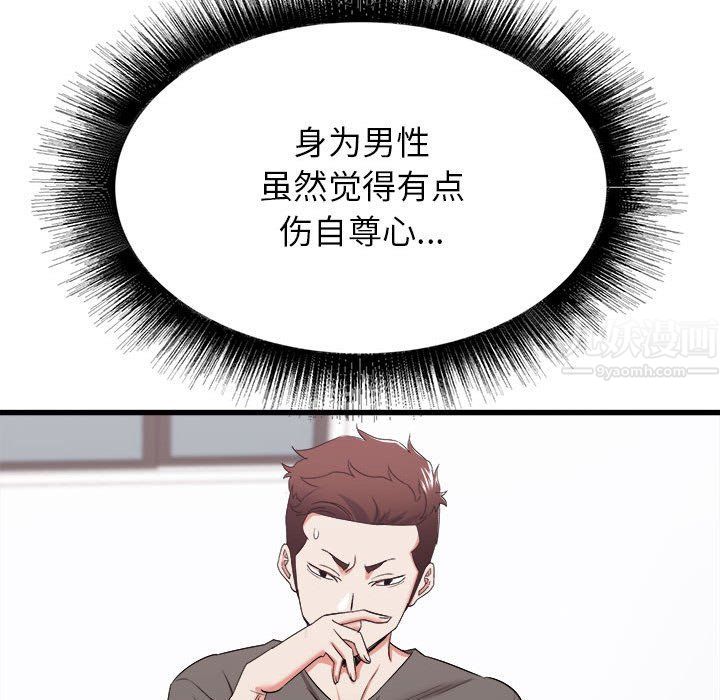 寄住姐姐家第28话