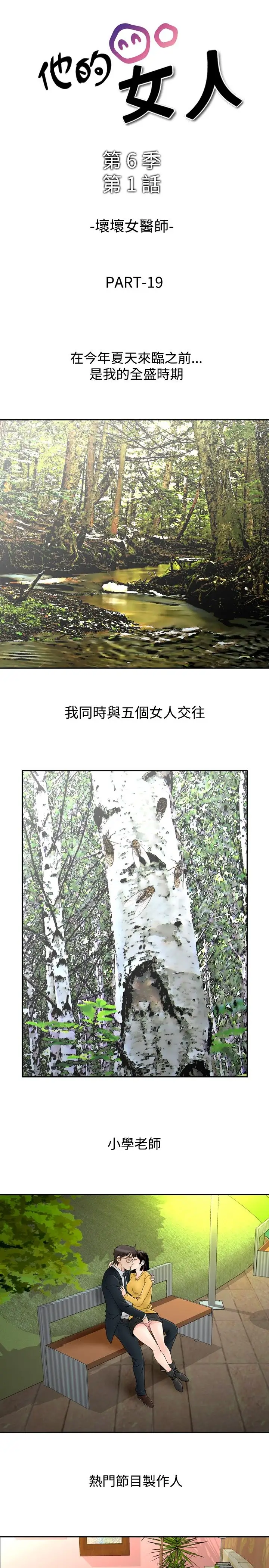 他的女人第66话-坏坏女医师<1>