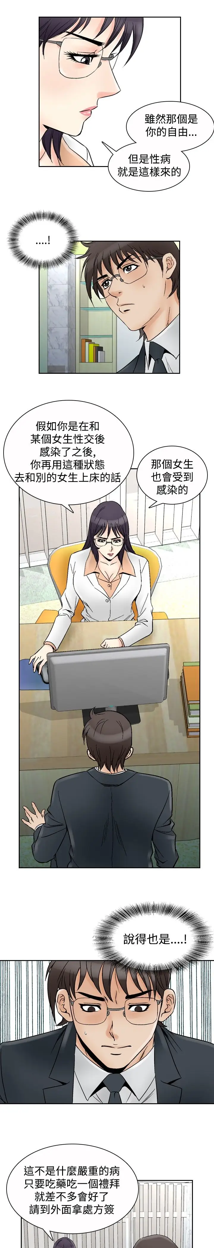 他的女人第66话-坏坏女医师<1>