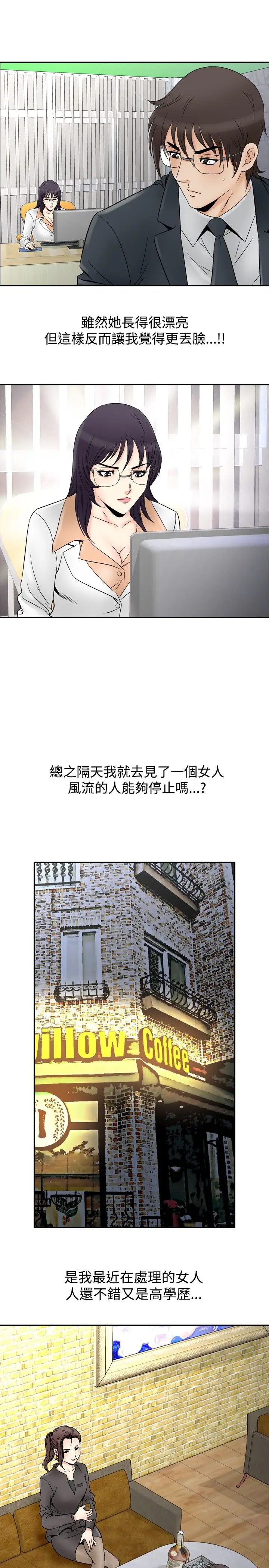 他的女人第66话-坏坏女医师<1>