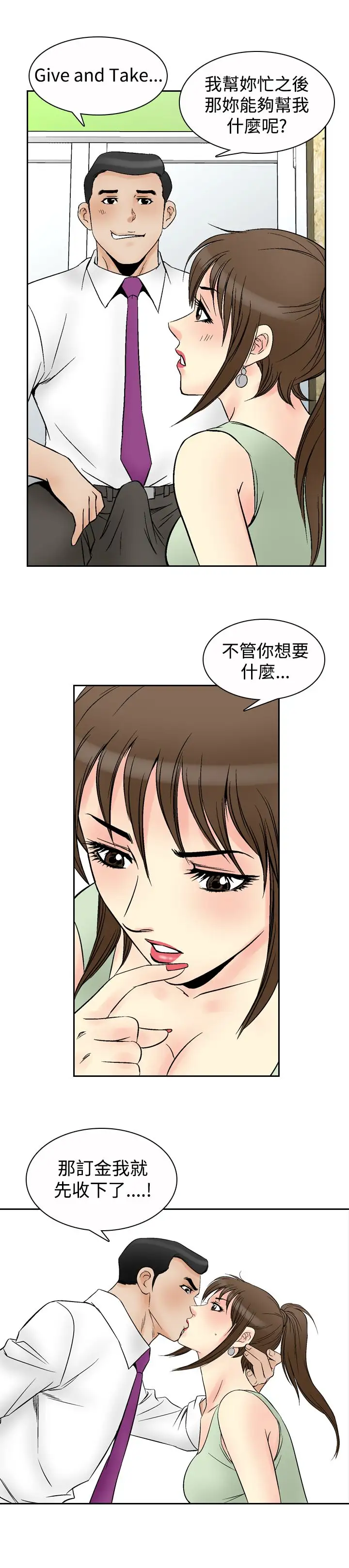 他的女人第68话-坏坏女医师<3>