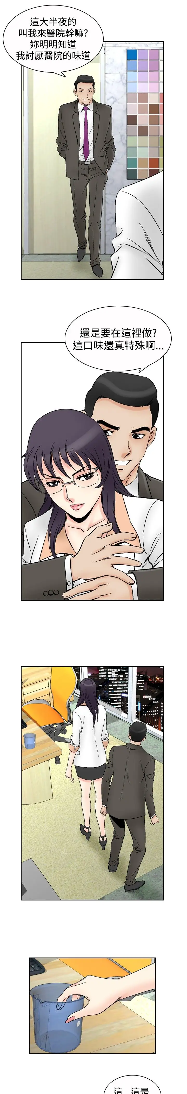 他的女人第68话-坏坏女医师<3>