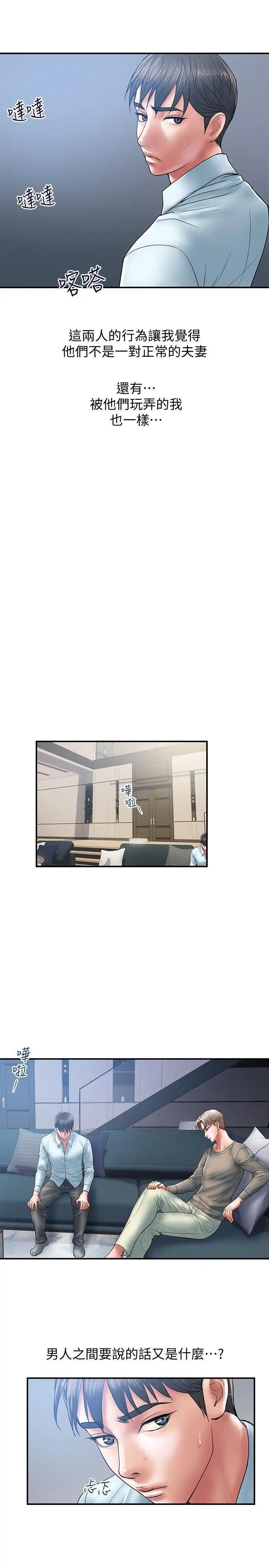 计划出轨第4话-前辈的当头棒喝