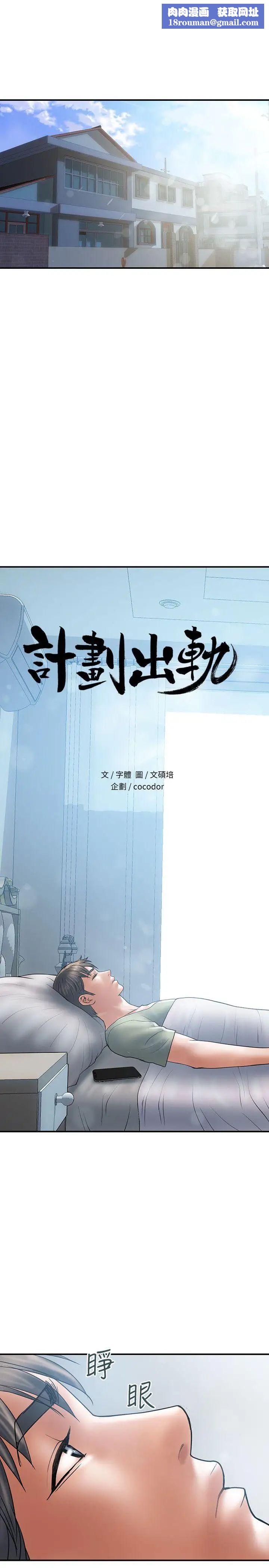 计划出轨第6话-舍不得给别人的妻子