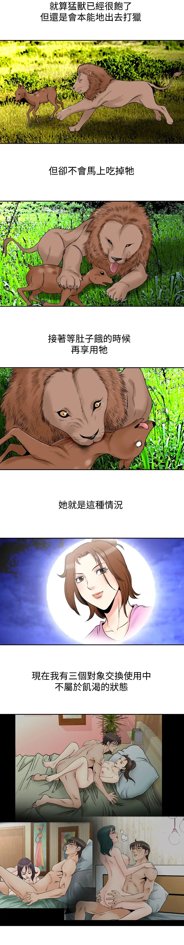 他的女人第72话-都是你的吗?<2>