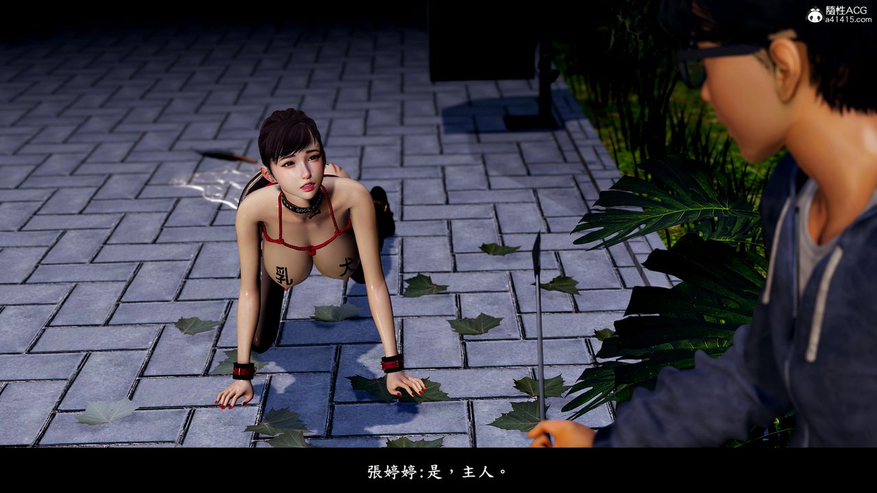 [3D]神乳淫奴第11话