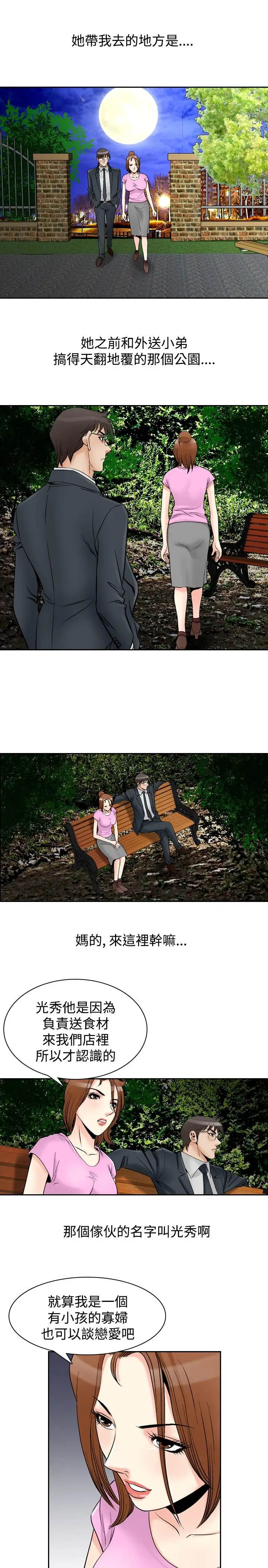 他的女人最终话-都是你的吗?<4>