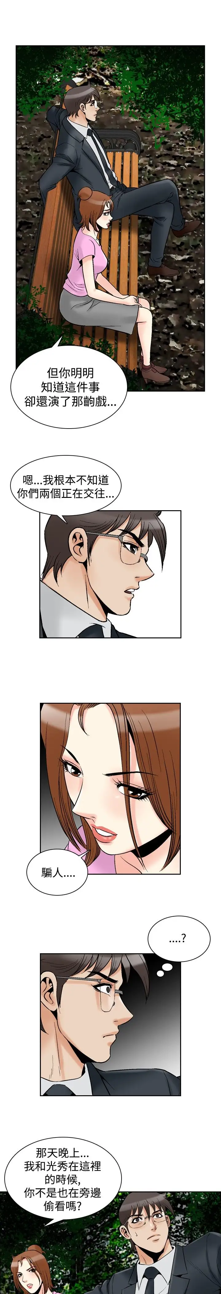 他的女人最终话-都是你的吗?<4>