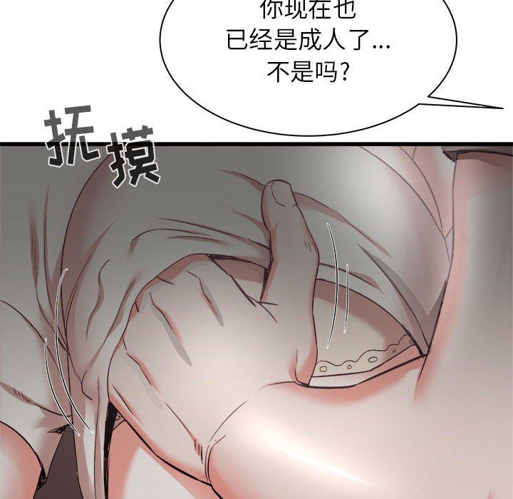 寄住姐姐家第30話