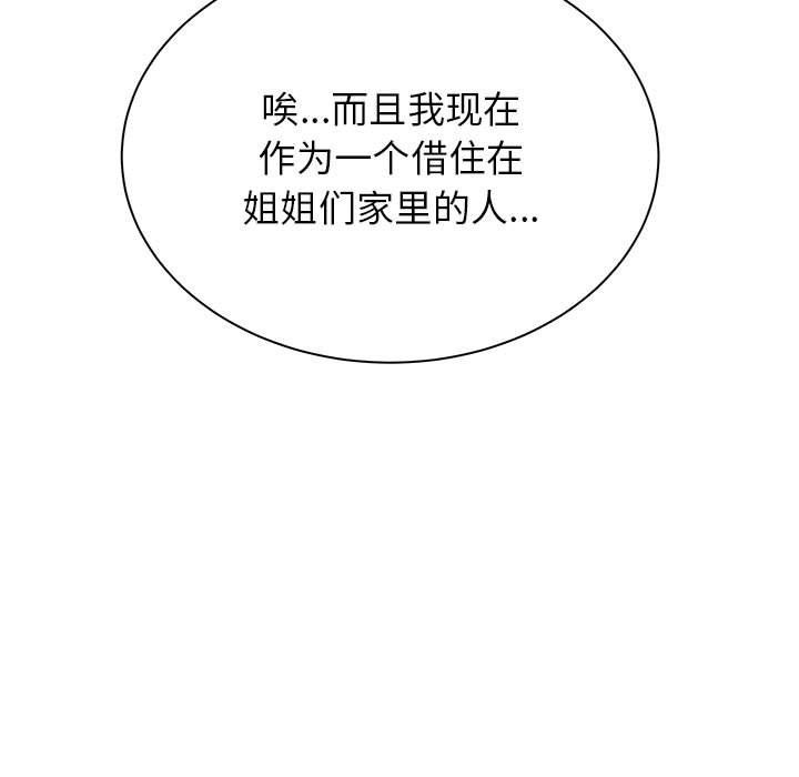 寄住姐姐家第31話