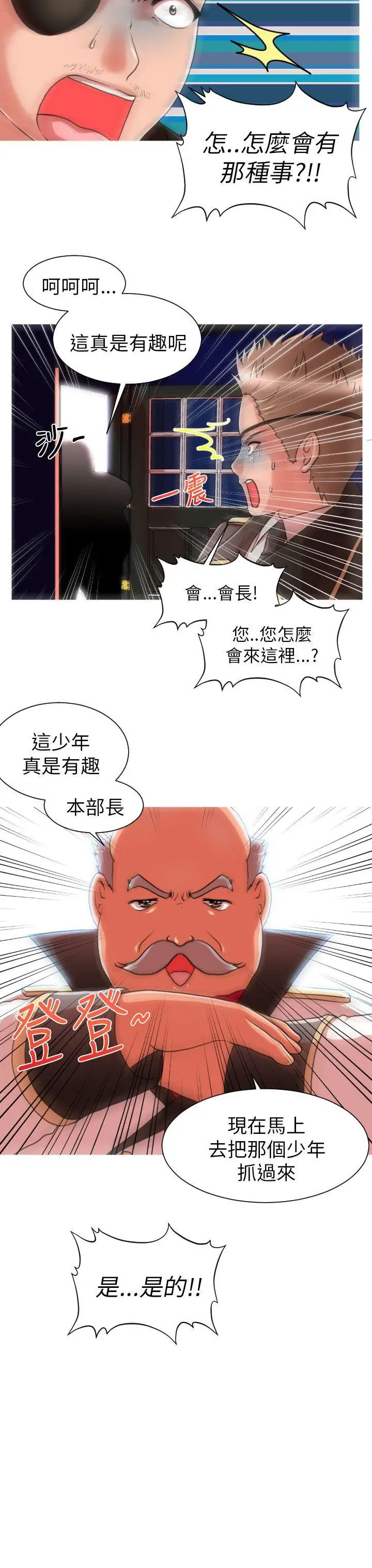 奇怪的超商第6话