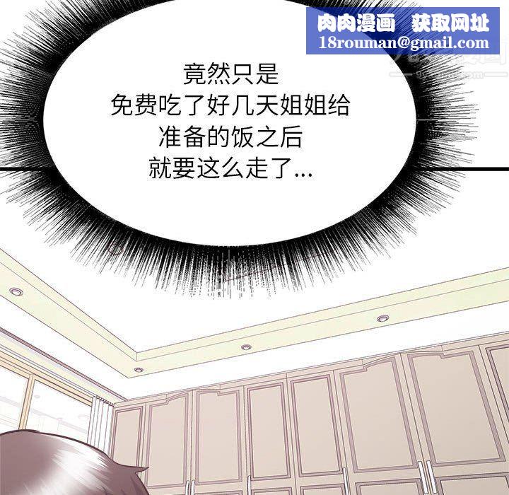 寄住姐姐家第32話