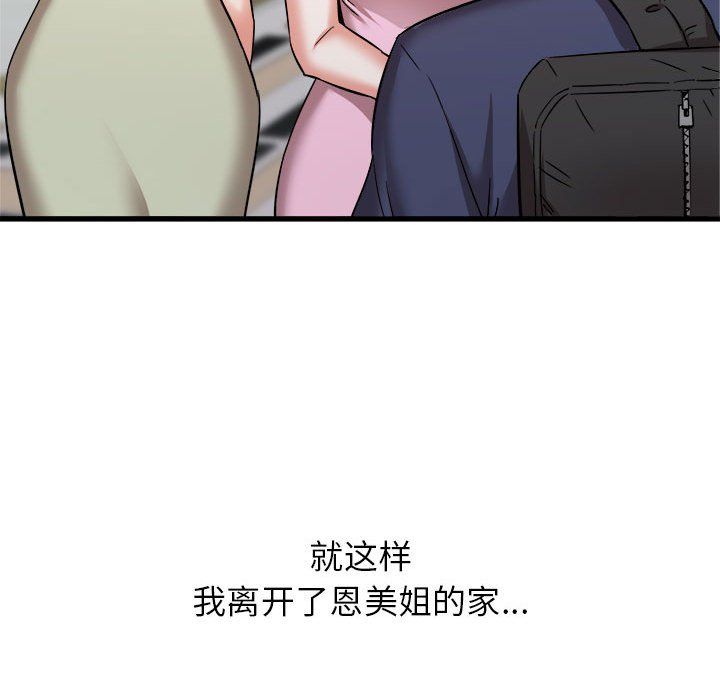 寄住姐姐家第32話