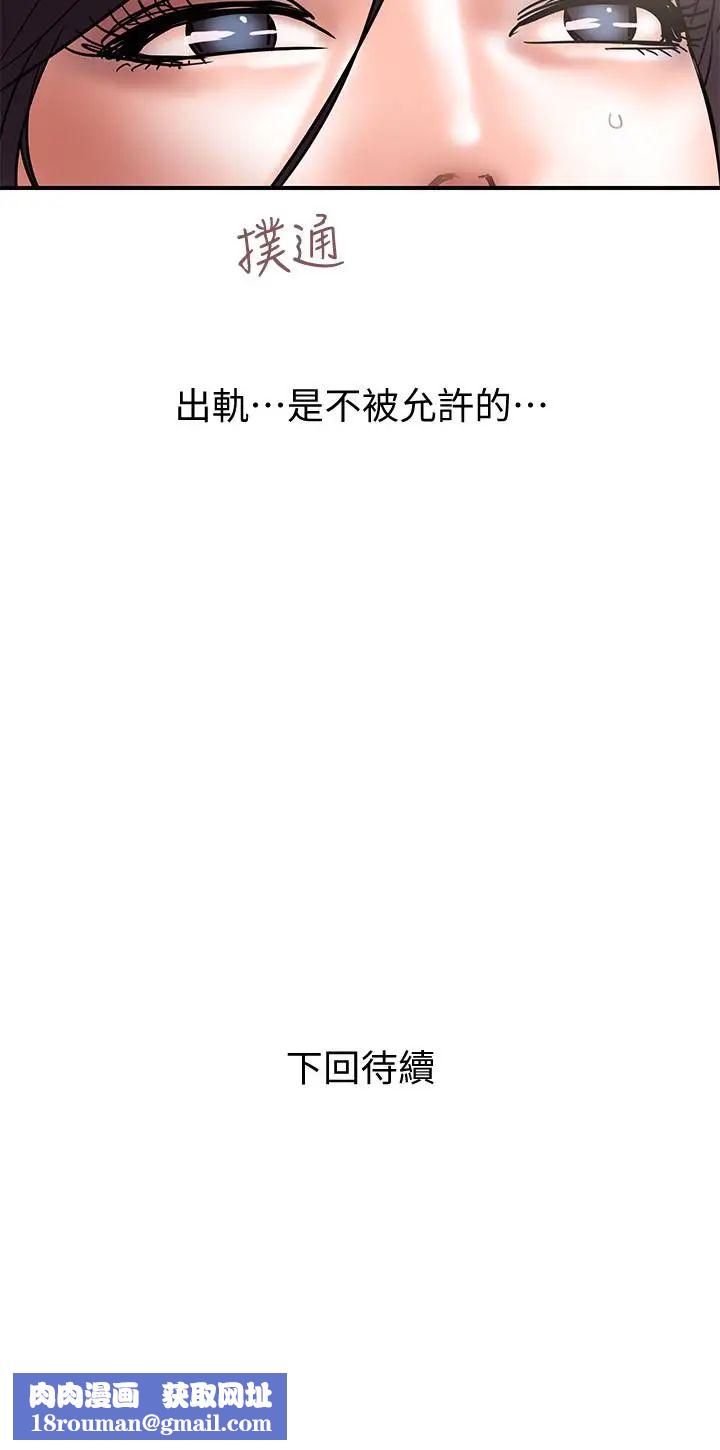 計劃出軌第18話-就算妳是有夫之婦也無所謂