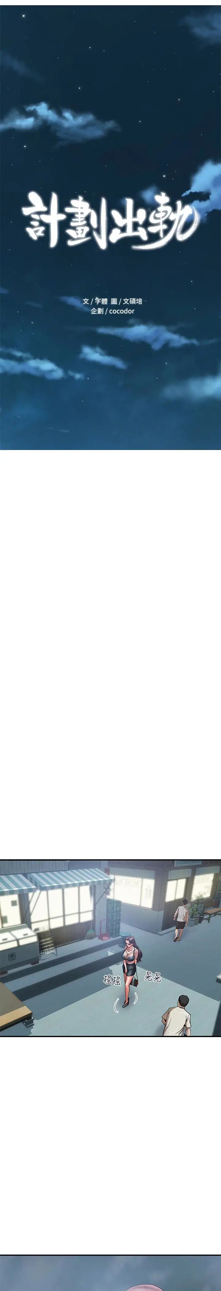 计划出轨第20话-被性慾支配的妻子