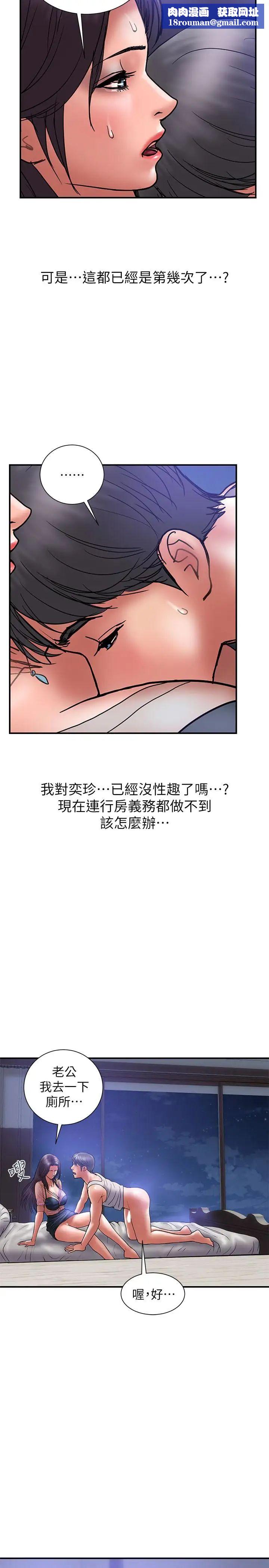 计划出轨第20话-被性慾支配的妻子