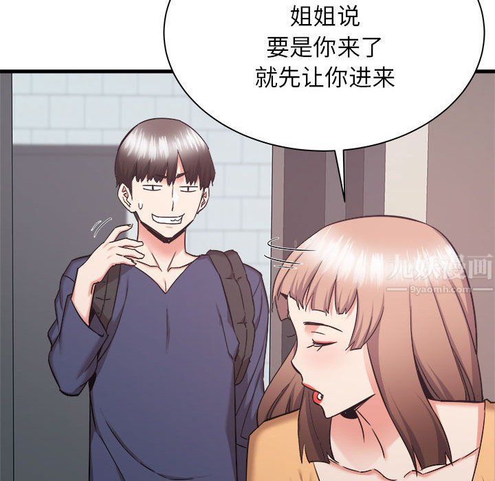 寄住姐姐家第33话