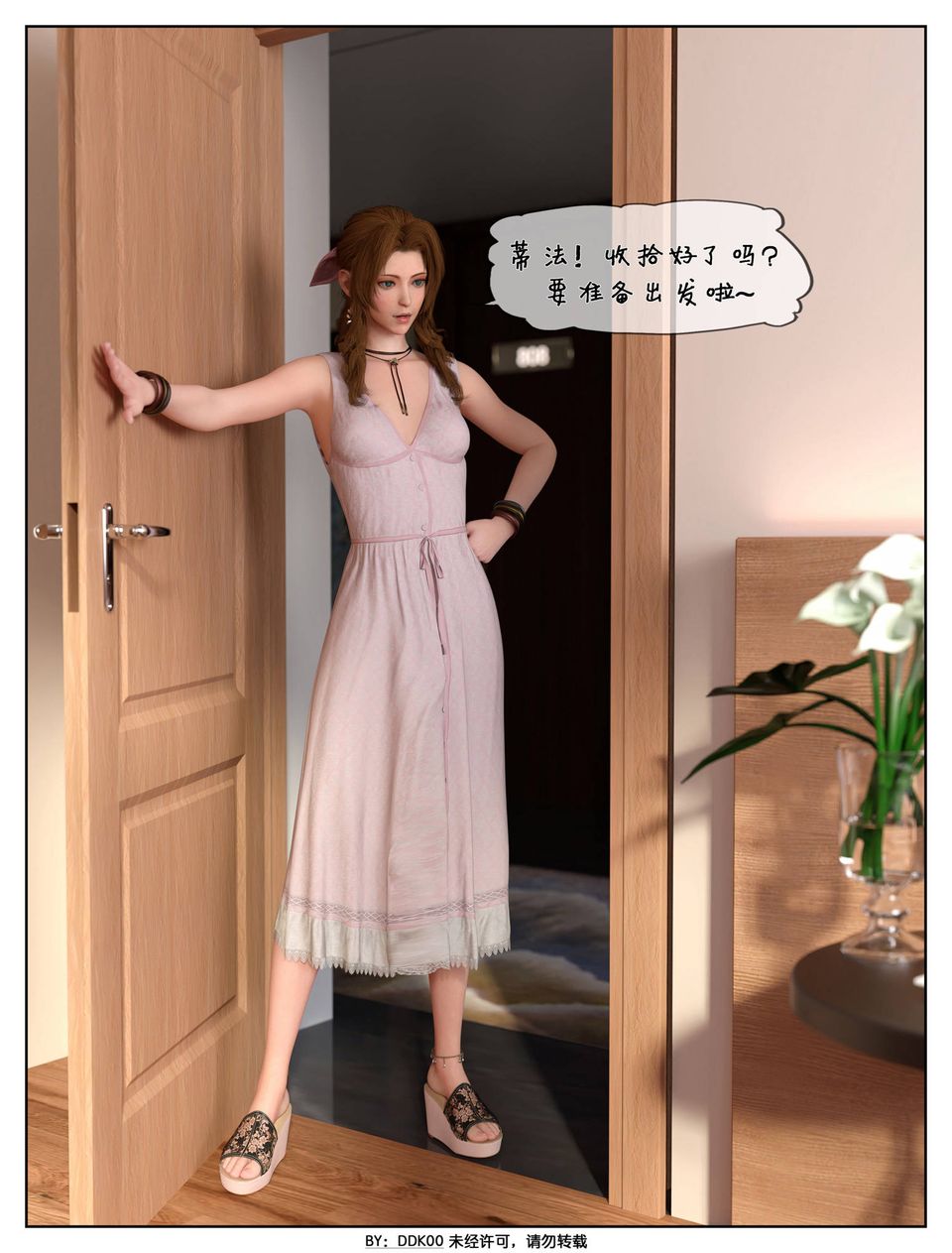 [3D]最终幻想第01话