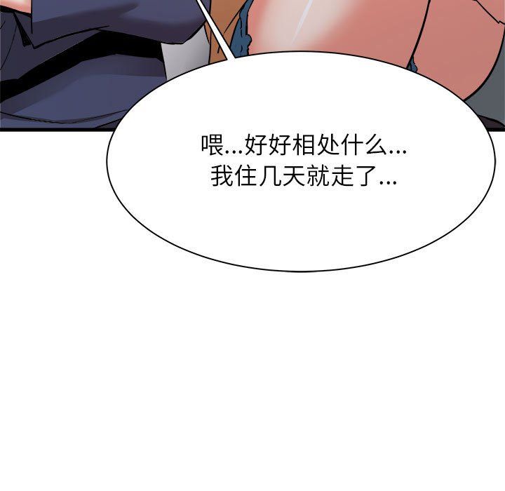 寄住姐姐家第33话