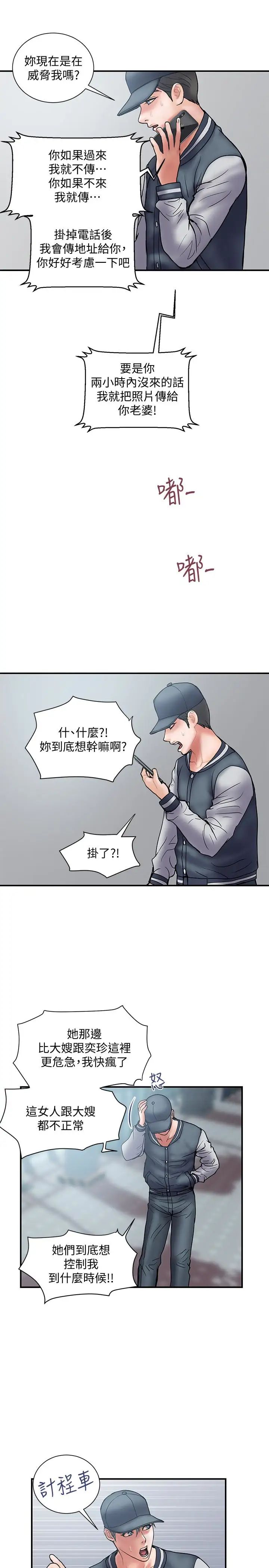 计划出轨第22话-被当把柄的偷拍照