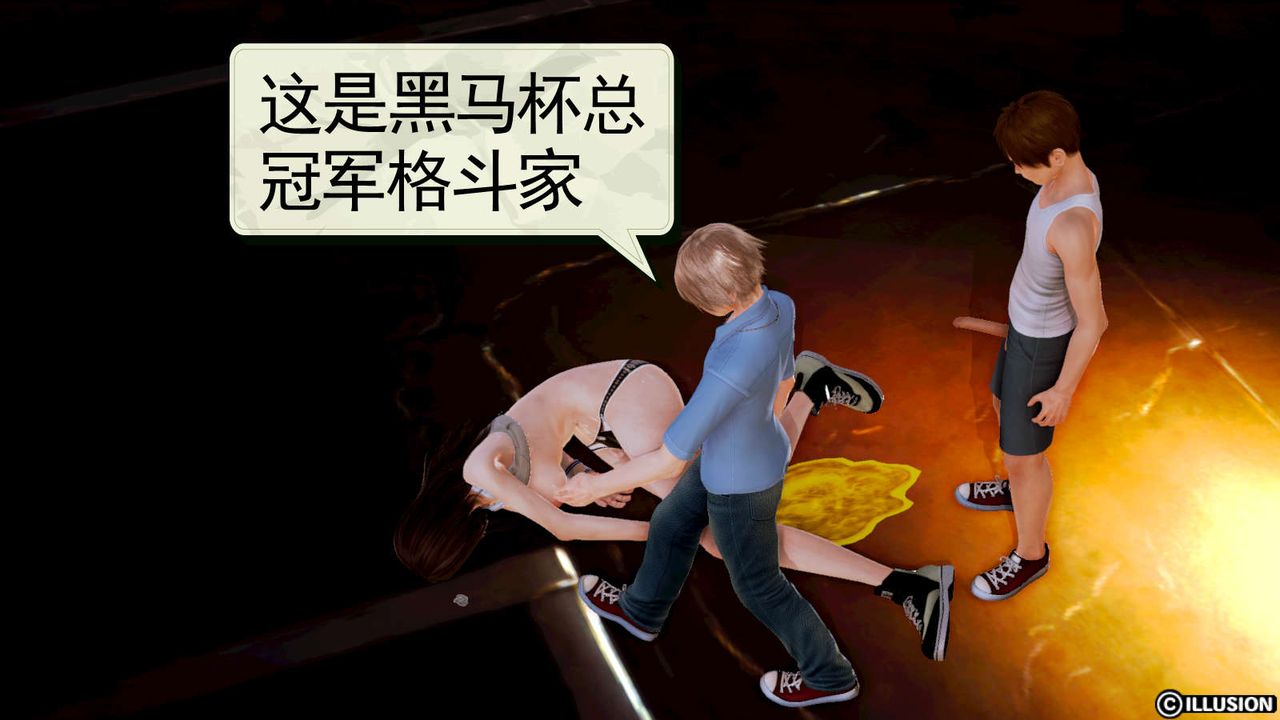 [3D]弱肉强食S1-S2番外篇X6S1-10-沦为玩物