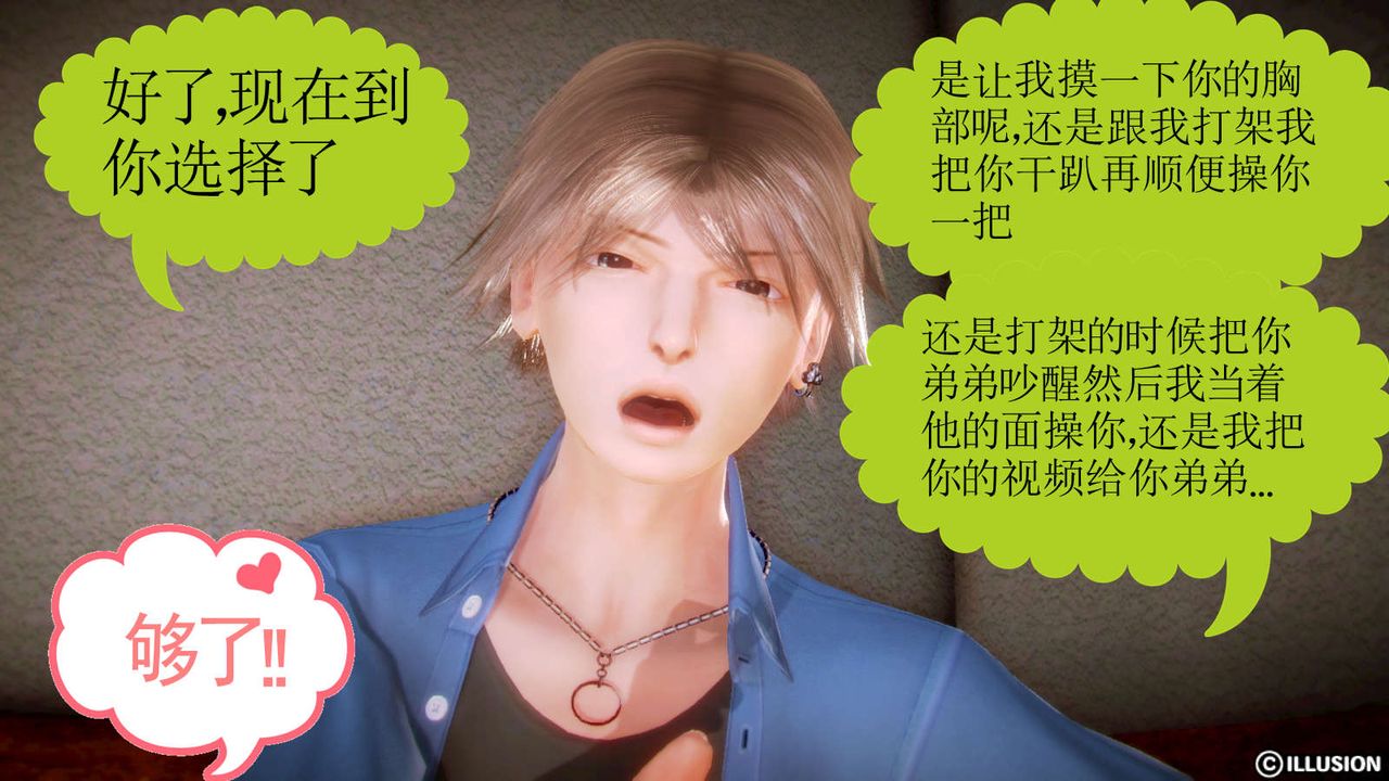 [3D]弱肉强食S1-S2番外篇X6S2-02-无奈的妥协