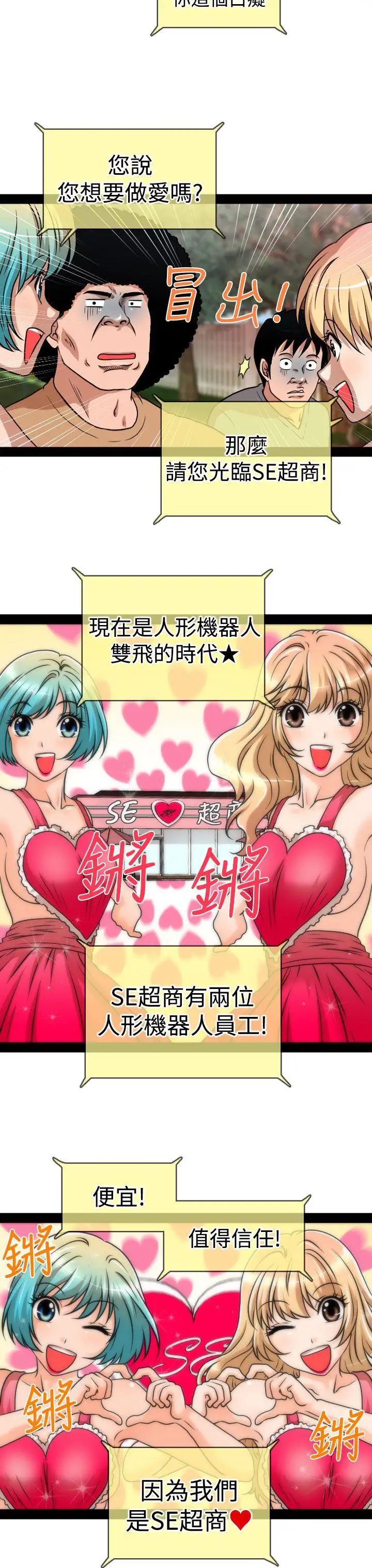 奇怪的超商第26话