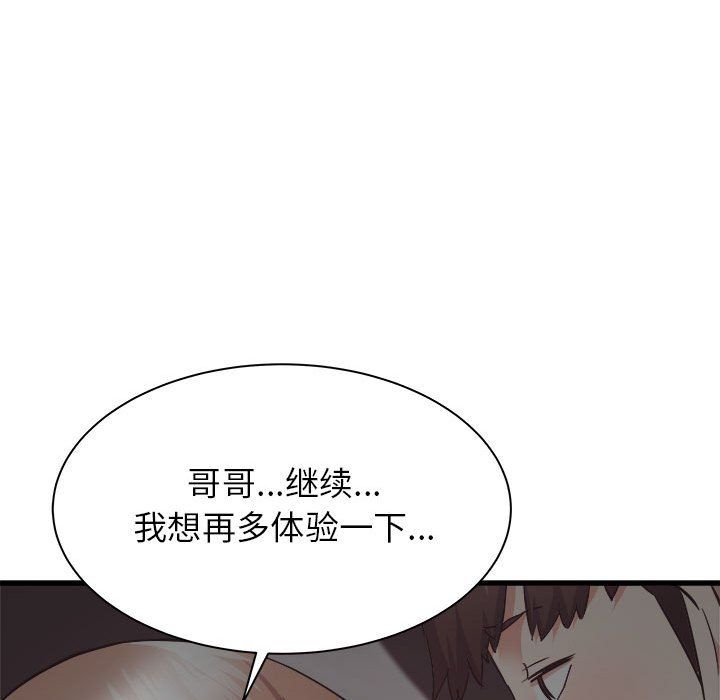 寄住姐姐家第36話