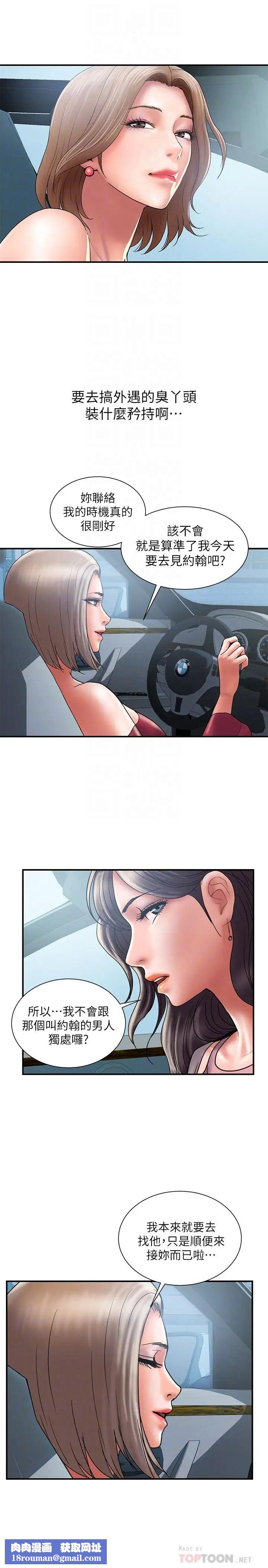 计划出轨第29话-都是因为老公无法满足我