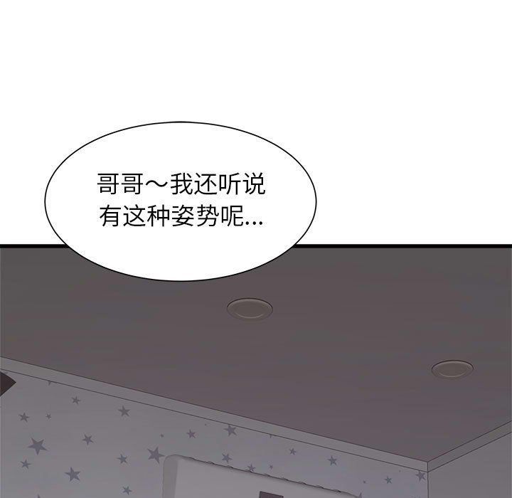 寄住姐姐家第36话