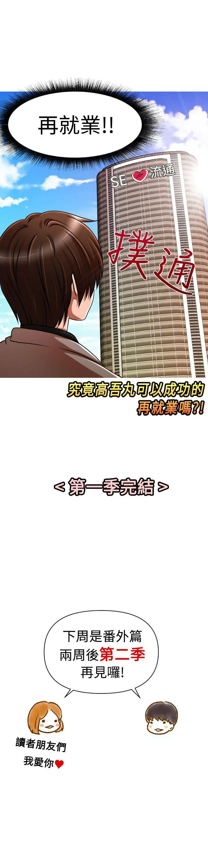 奇怪的超商第28话（第一季完）