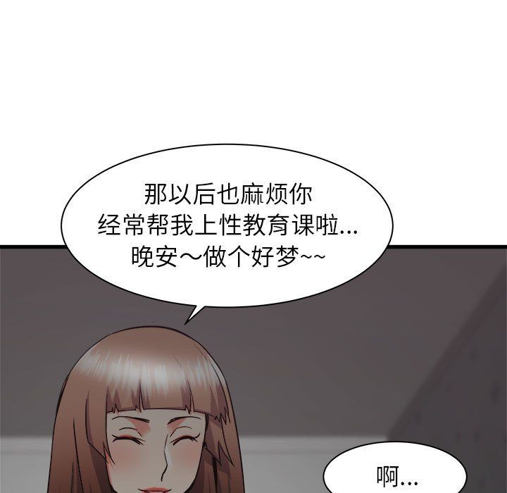 寄住姐姐家第36话