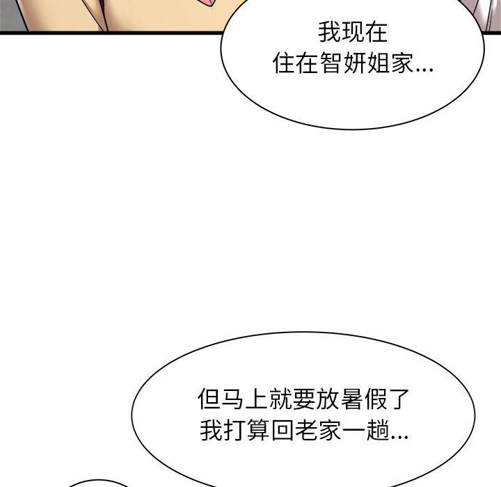 寄住姐姐家第36話