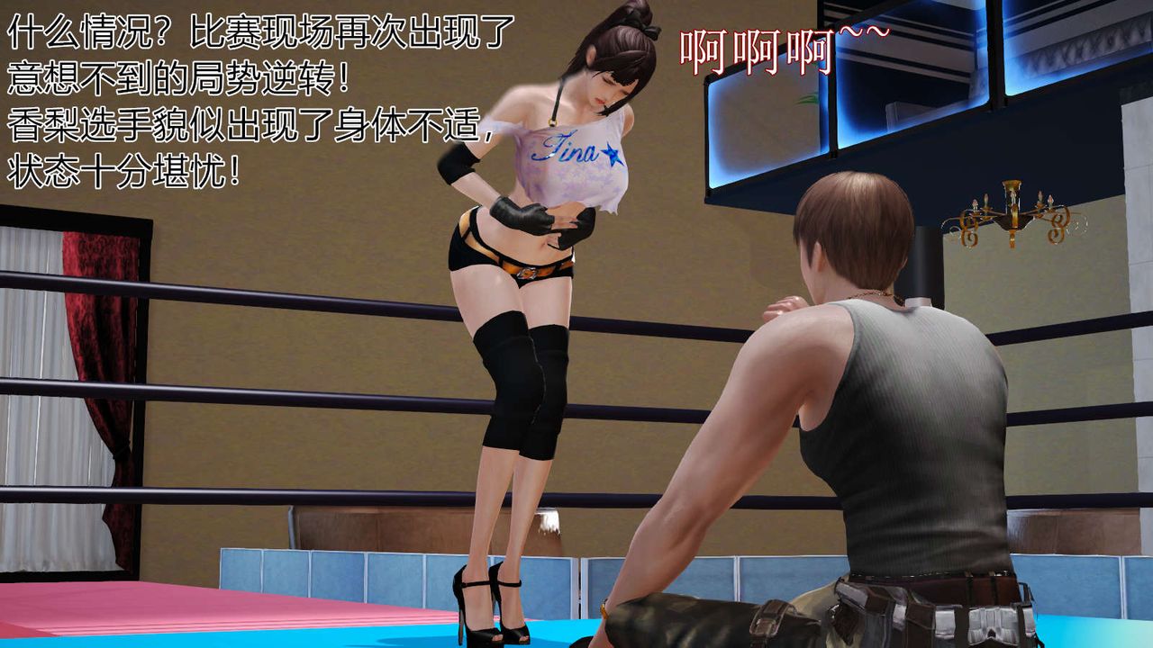 [3D]弱肉强食S1-S2番外篇X6S2-04-武斗大会初战[上]