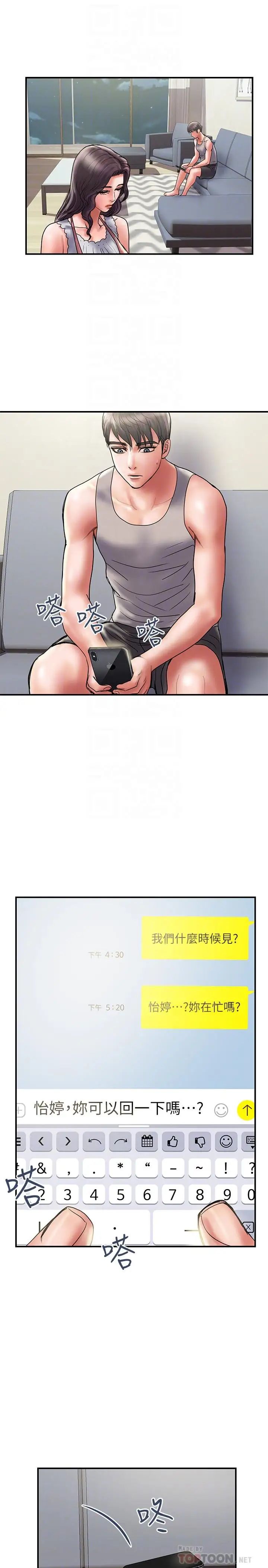 計劃出軌第32話-同床異夢的夫妻