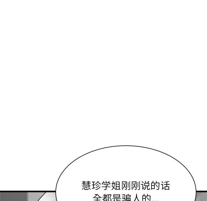 寄住姐姐家第37話