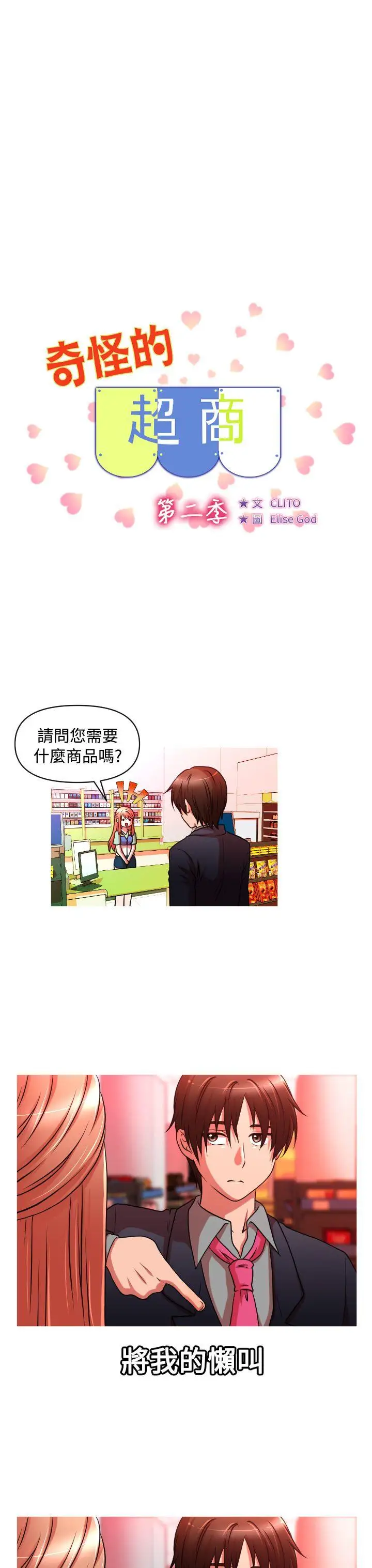 奇怪的超商第32话