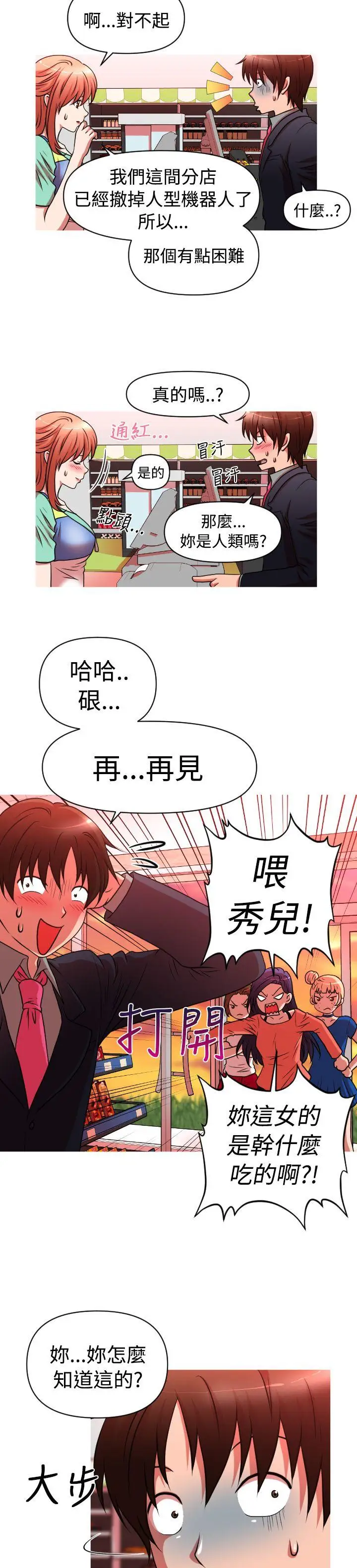 奇怪的超商第32话