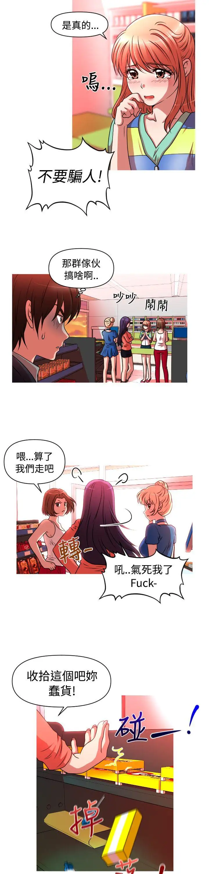 奇怪的超商第32话